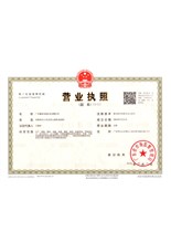 營(yíng)業(yè)執(zhí)照