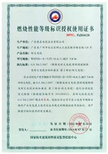 燃燒性能等級(jí)標(biāo)識(shí)授權(quán)使用證書(shū)3