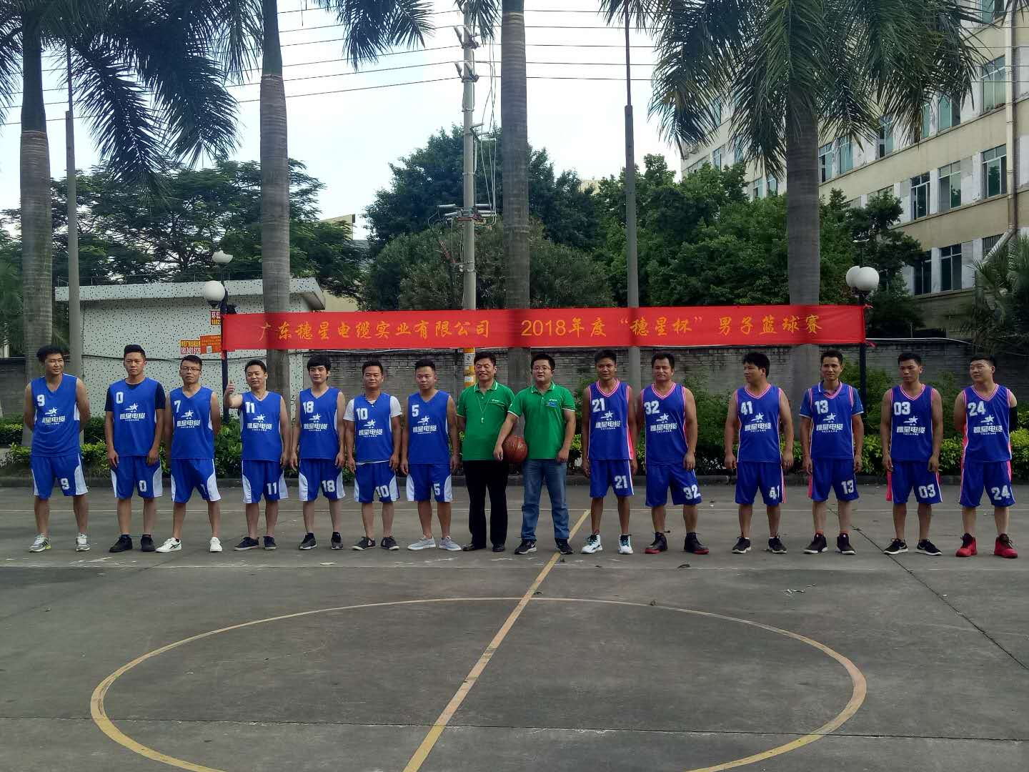 揮灑汗水與激情，2018“穗星杯”籃球比賽圓滿(mǎn)落幕