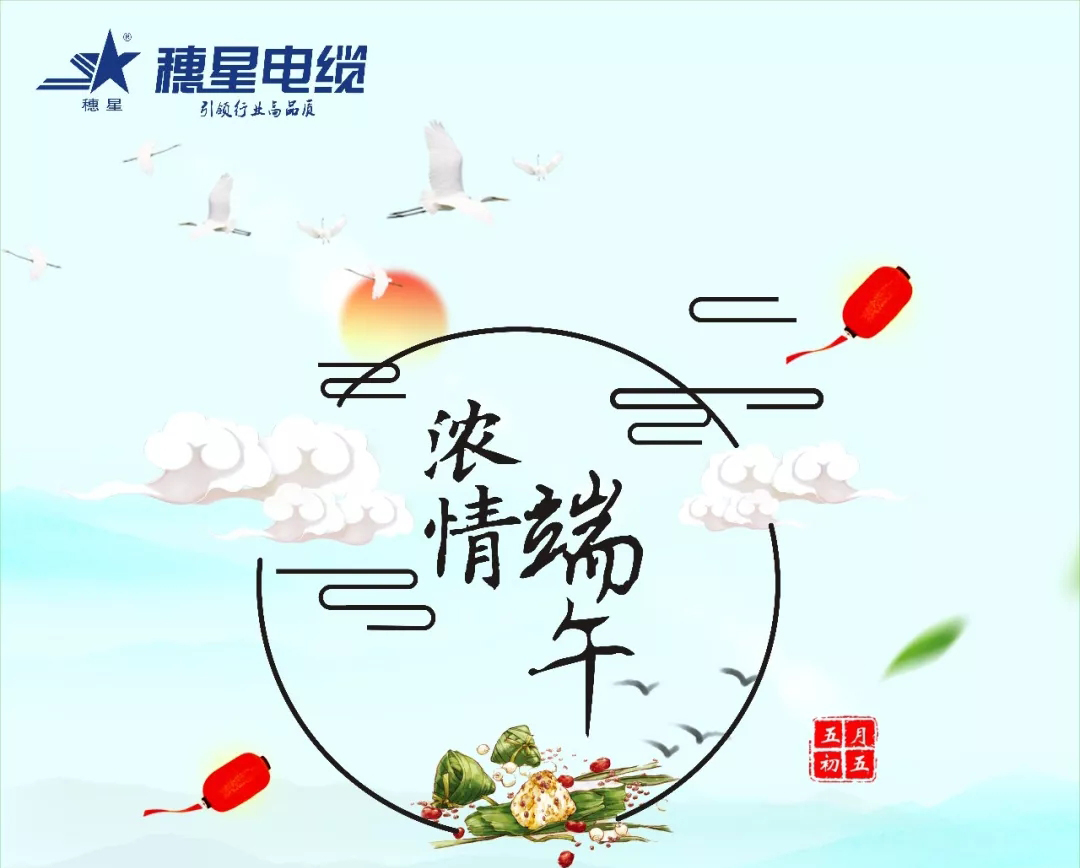 情濃棕香，最美端午