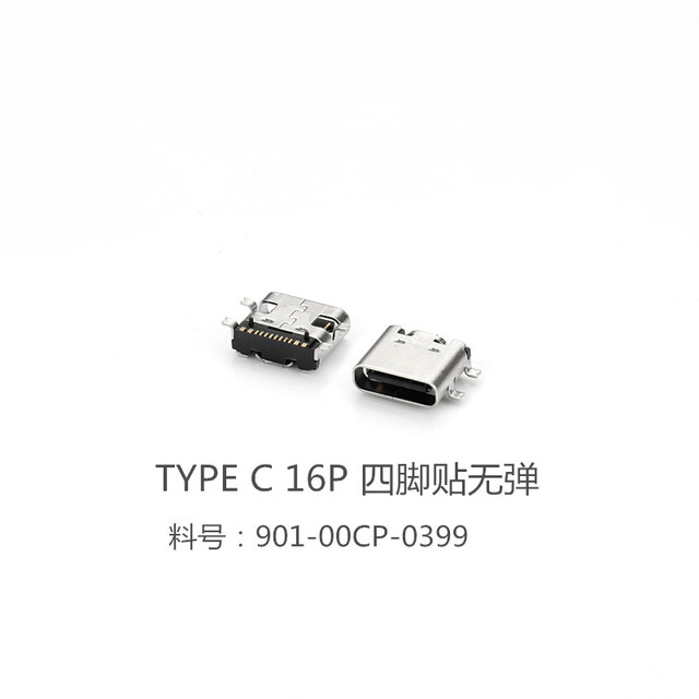 0399-TYPE-C 16PIN 四腳貼 無彈