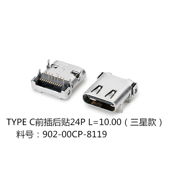 8119-TYPE C前插后貼24P L=10.00（三星款）