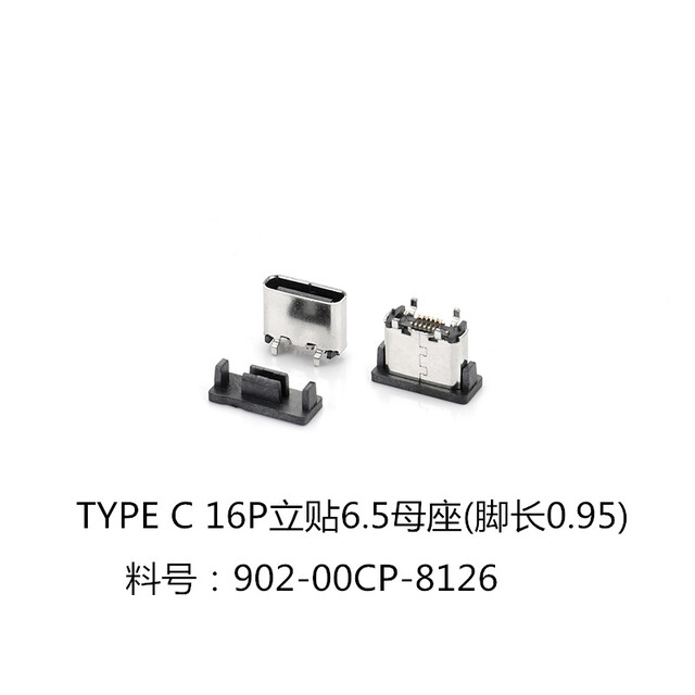 8126-TYPE C 16P立貼6.5母座(腳長(zhǎng)0.95)