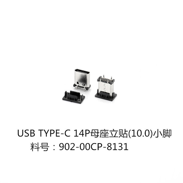 8131-USB TYPE-C 14P母座立貼(10.0)小腳