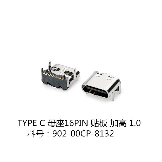 8132-TYPE C 母座16PIN 貼板 加高 1.0