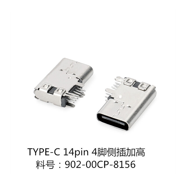 8156-TYPE-C 14pin 4腳側(cè)插加高