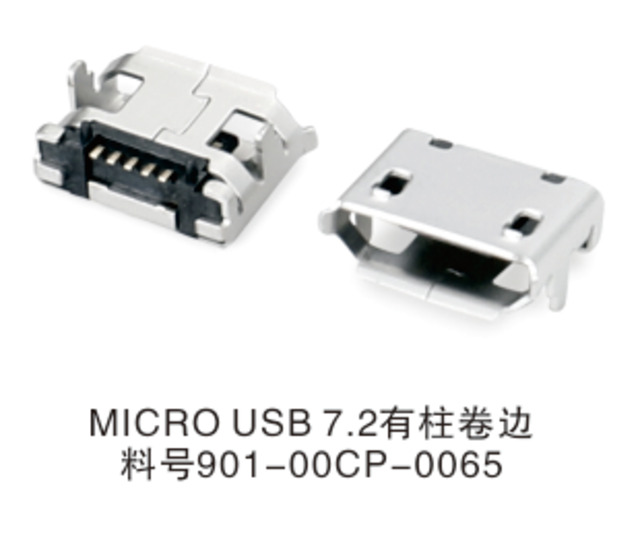 065-Micro USB 7.2有焊腳有柱腳長0.8卷邊